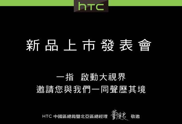 HTC One Max invito evento di presentazione