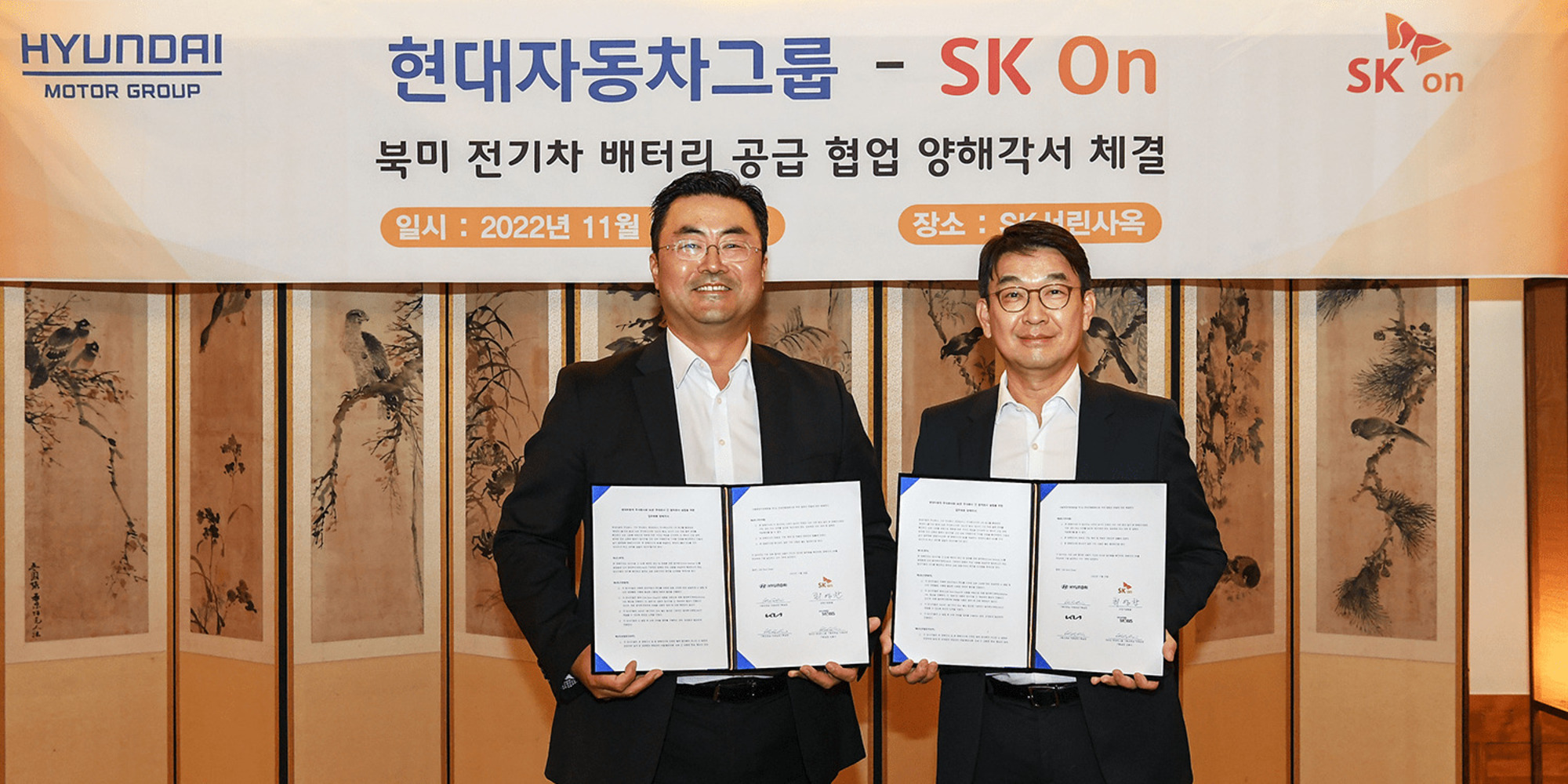 Hyundai e SK On